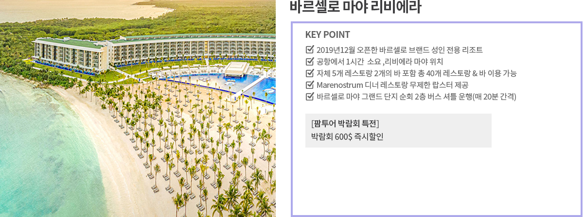 바르셀로 마야 리비에라