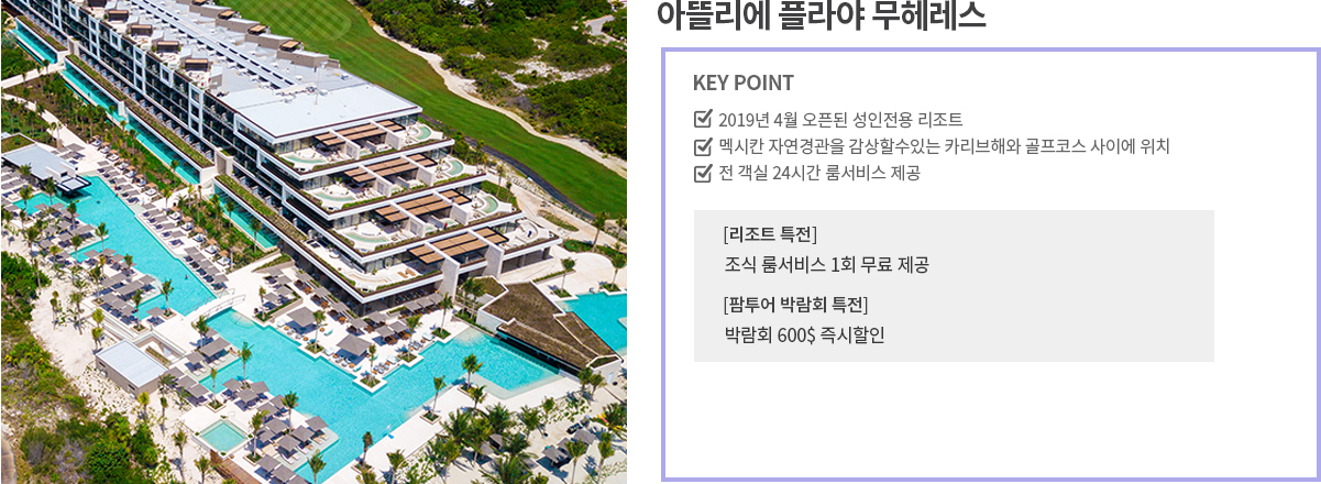 아뜰리에 플라야 무헤레스