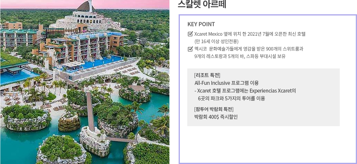 스칼렛 아르떼