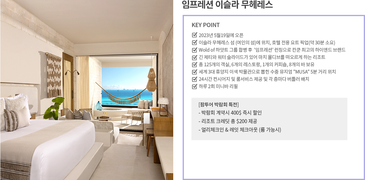 임프레션 이슬라 무헤레스