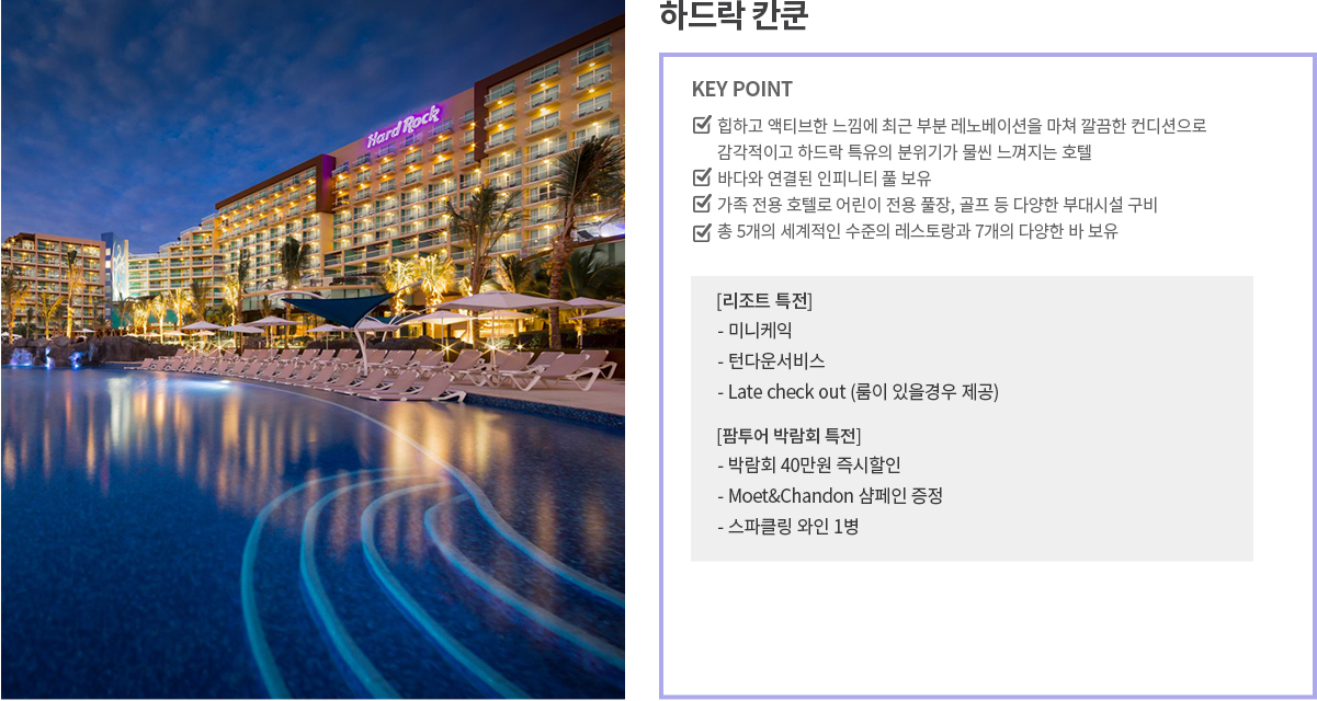 하드락 칸쿤